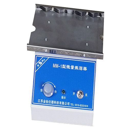 MM-1 微量振蕩器